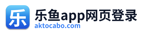 乐鱼app网页登录 Logo